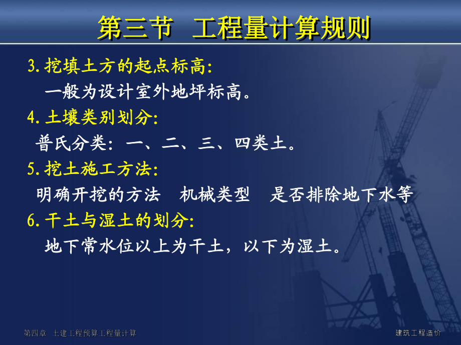 土石方工程預算工程量計算_第3頁