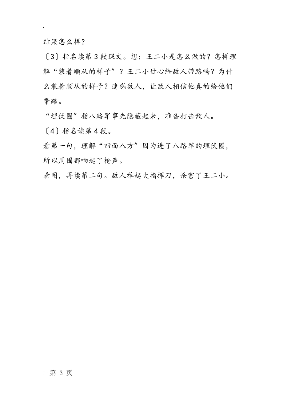 一年級語文下冊《王二小》第二課時教案_第3頁