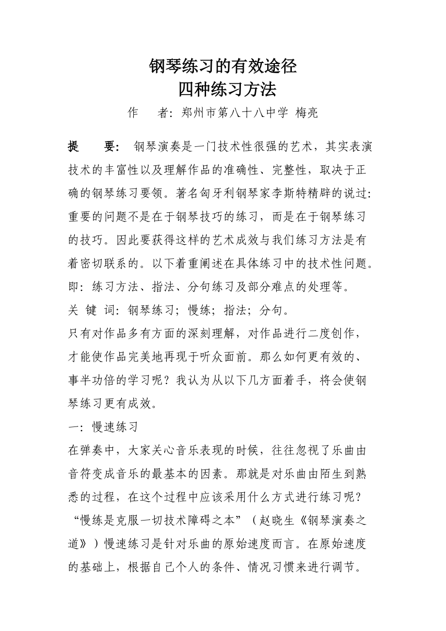钢琴练习的有效途径_第1页