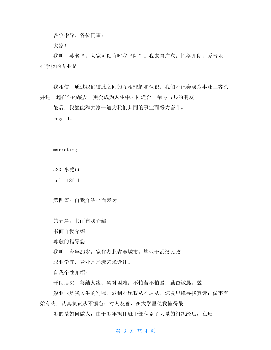 最好的书面自我介绍.doc_第3页