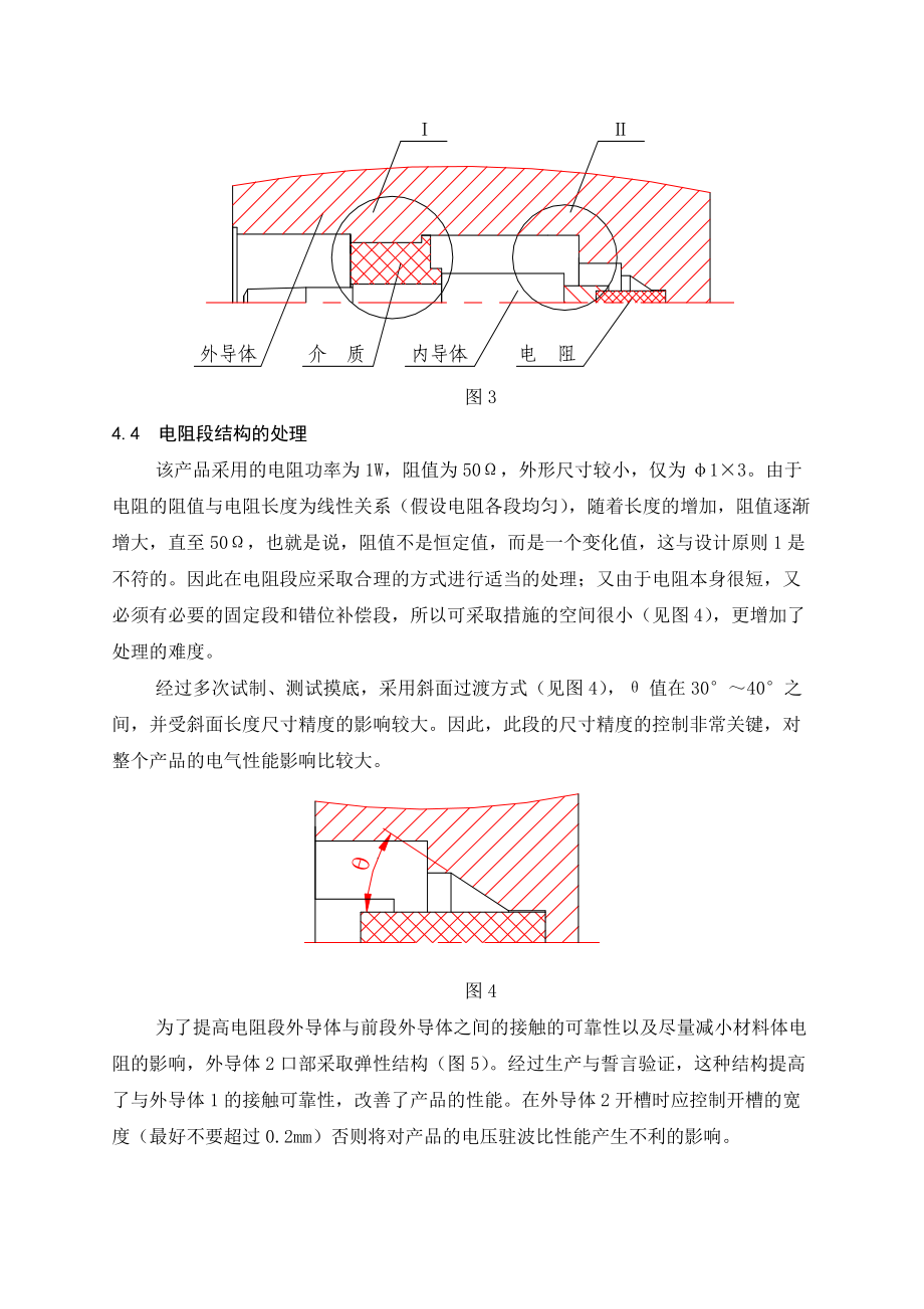 高性能TNCJ型射频同轴终端负载的设计_第5页