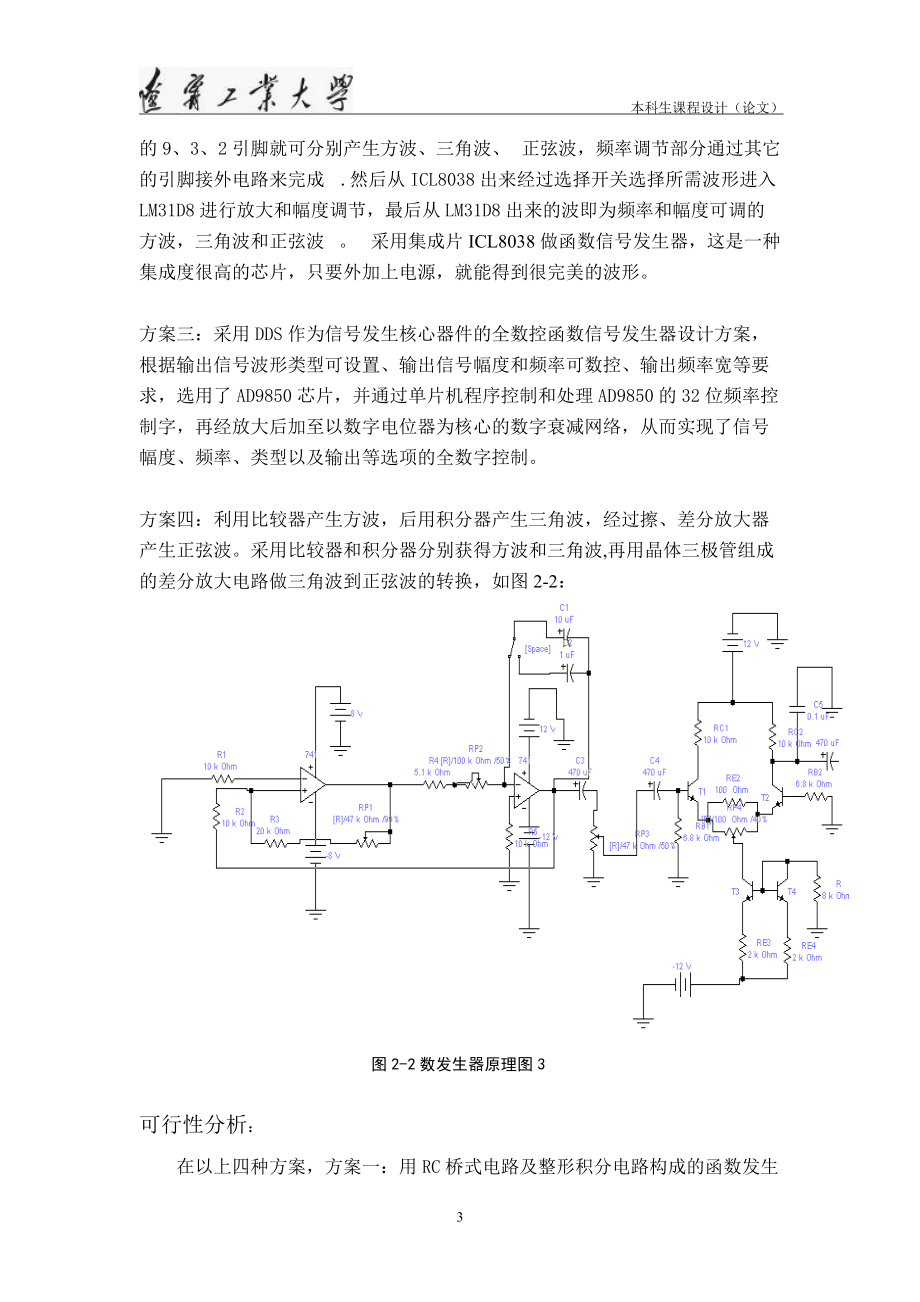 函数发生器的设计与制作_第3页