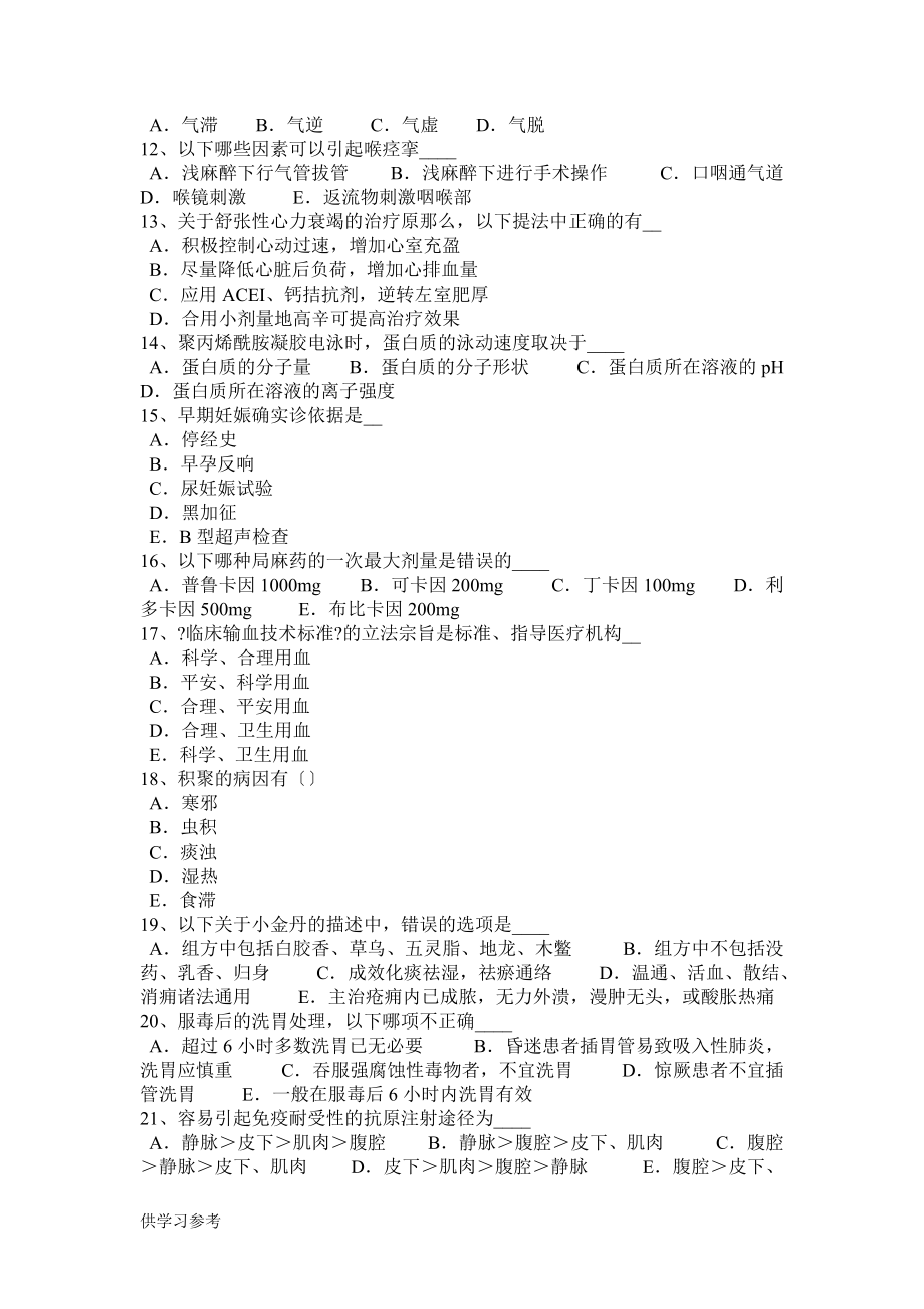内蒙古2015年上半年医疗卫生系统招聘卫生和医学基础知识考试题_第4页