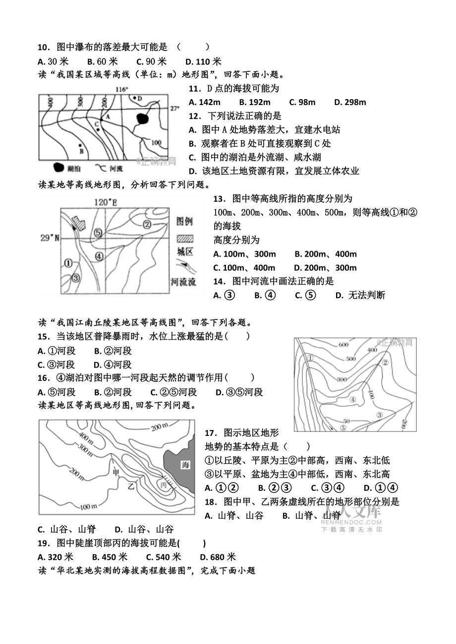 高中地理之等高线专题训练_第2页