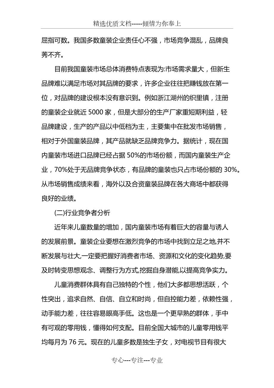 完整的大学生创业计划书_第5页