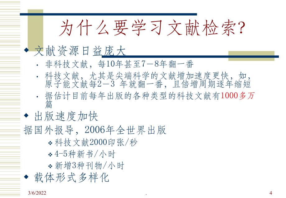 《信息檢索與利用》_第4頁