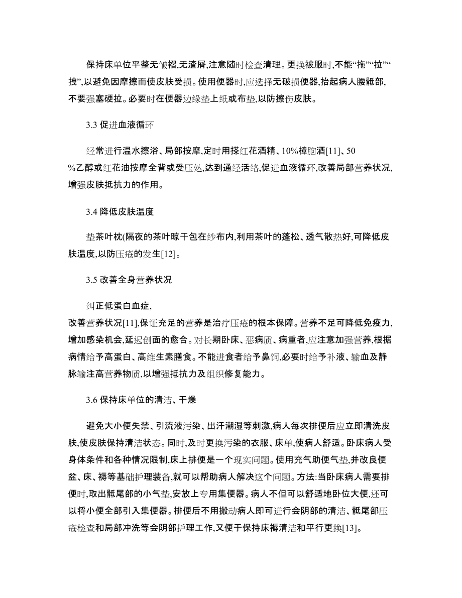 压疮的防治护理新进展_第3页