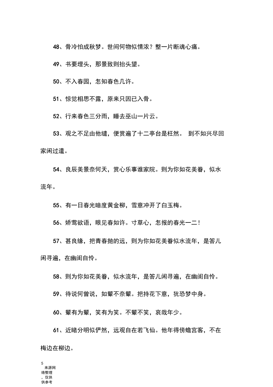 牡丹亭经典句子_第5页