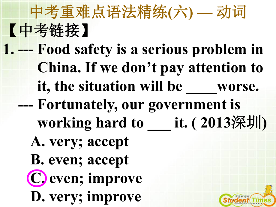 中考重難點語法精講6--動詞_第2頁