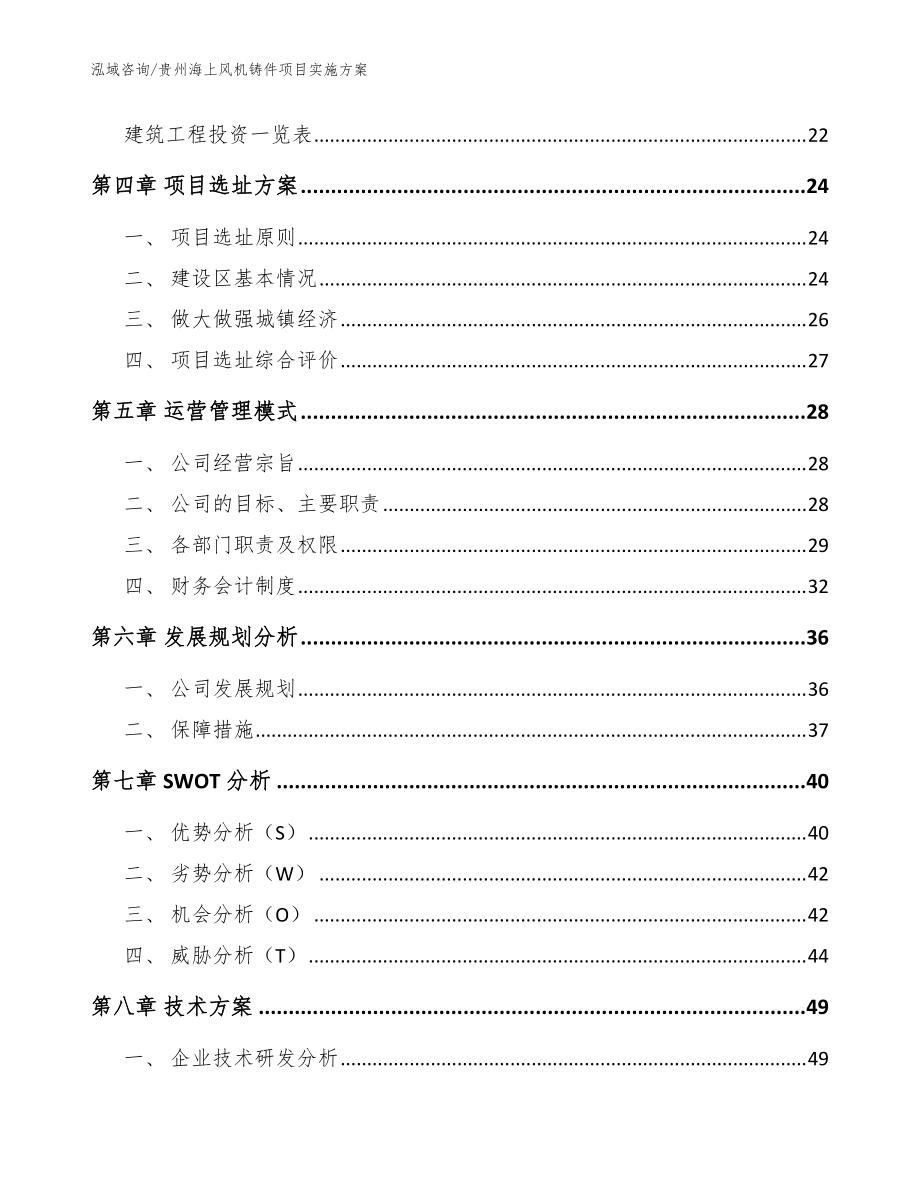 贵州海上风机铸件项目实施方案参考模板_第3页