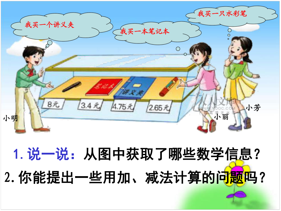 《小数加法和减法》高秀平_第2页