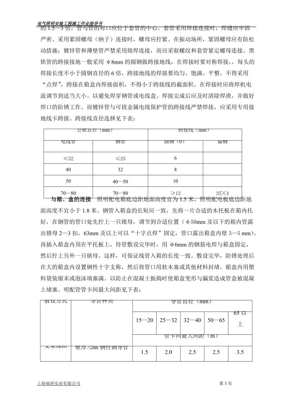 電氣安裝工程施工作業(yè)指導(dǎo)書_第3頁