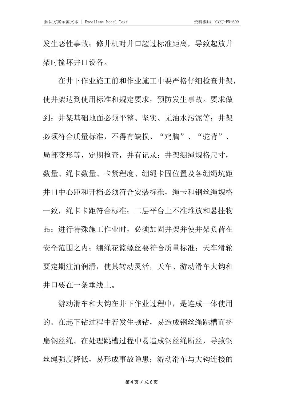 井下作业机械设备安全使用及事故预防_第4页