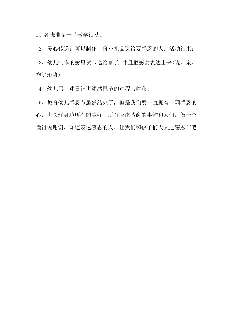 新星幼儿园感恩节设计方案_第3页