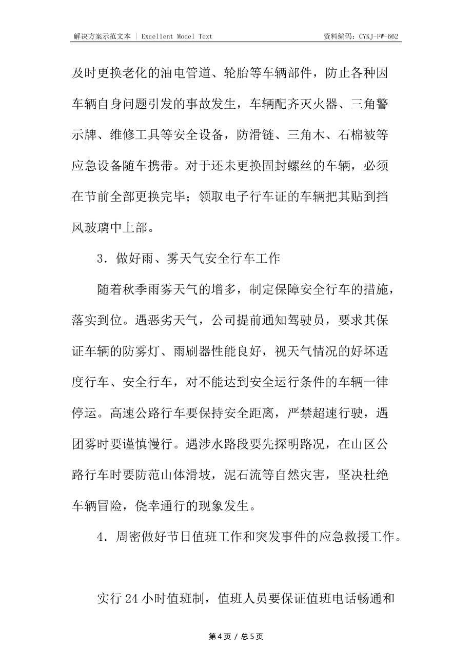 十一黄金周安全生产方案_第4页