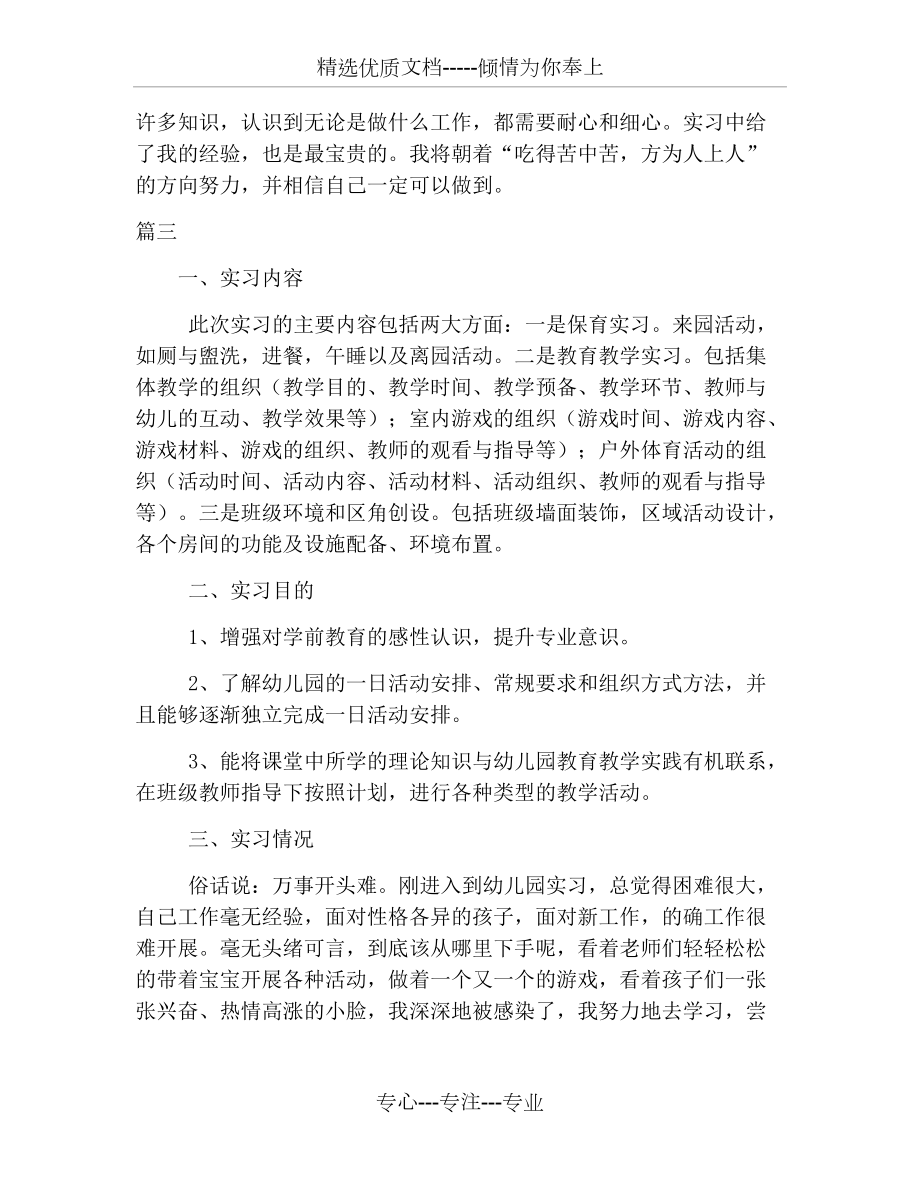 幼师实习报告总结2000字_第5页