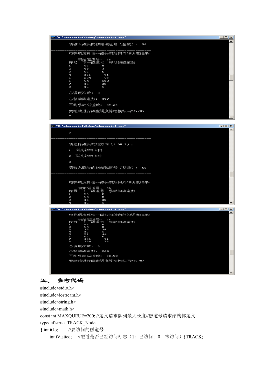 模拟实现磁盘调度算法_第5页