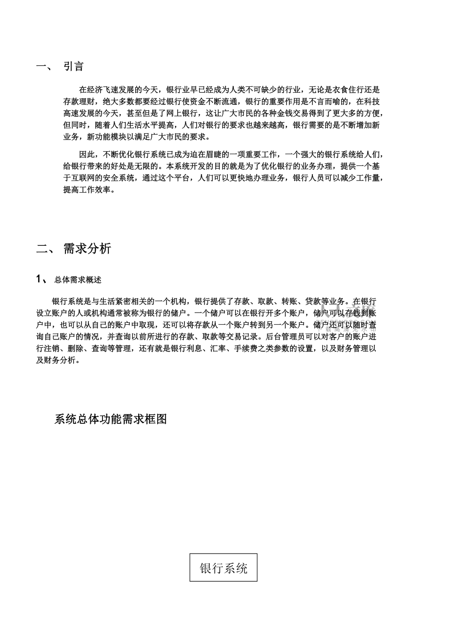 面向对象分析与设计_第2页