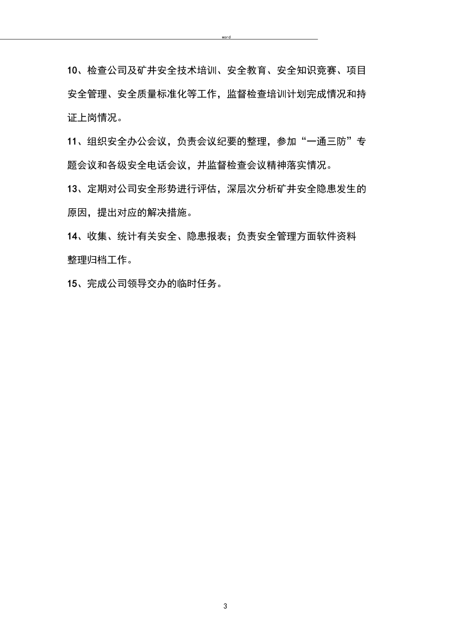 技术部门各岗位职责_第3页