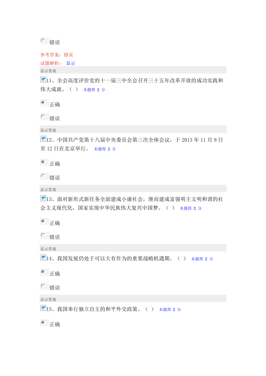 专技人员公需科目培训(初级)考试C_第3页