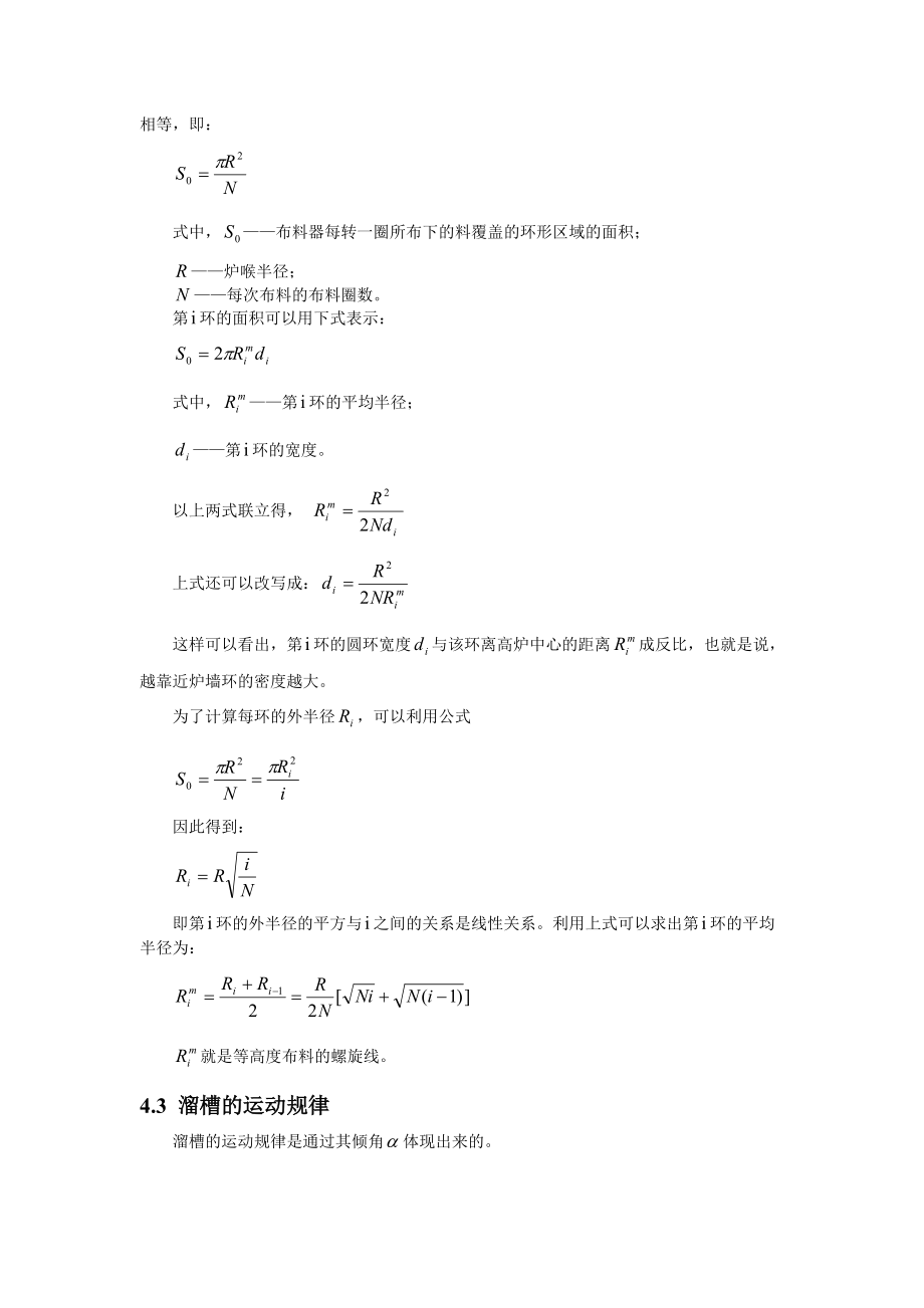 关于无料钟炉顶的布料和控制的讨论_第4页