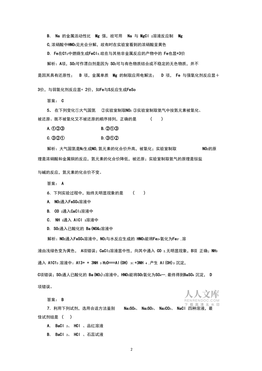 第4章非金屬及其化合物章末測試(人教版必修1)_第2頁