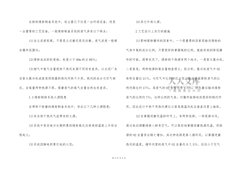 煤粉特性及煤磨车间的安全设计_第2页