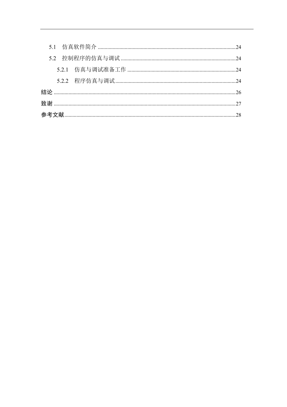 基于PLC的大棚溫室控制系統(tǒng)的設(shè)計_第4頁