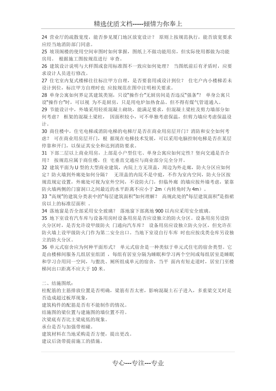施工图纸会审的常见问题汇总_第5页