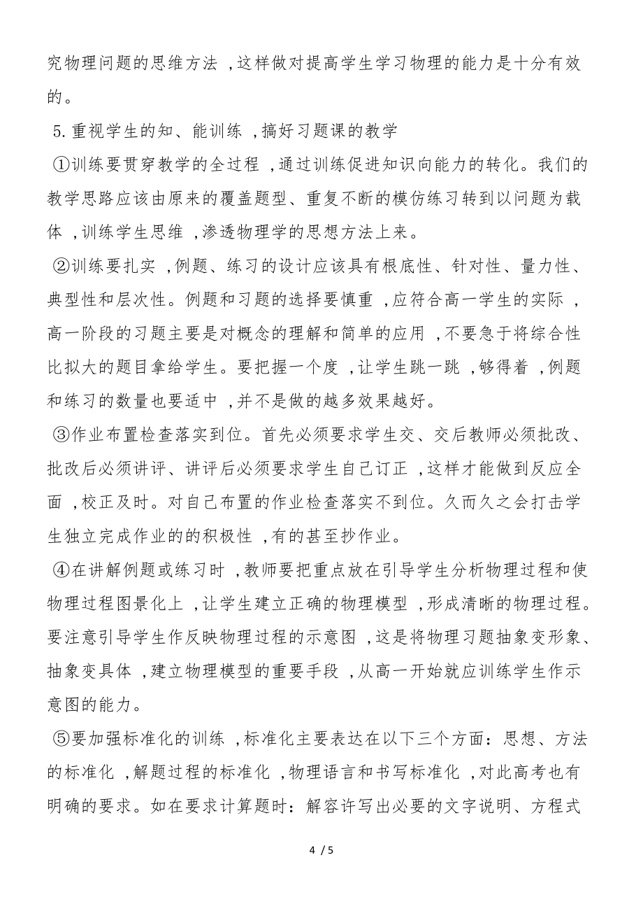 度第一学期高一物理教学计划_第4页