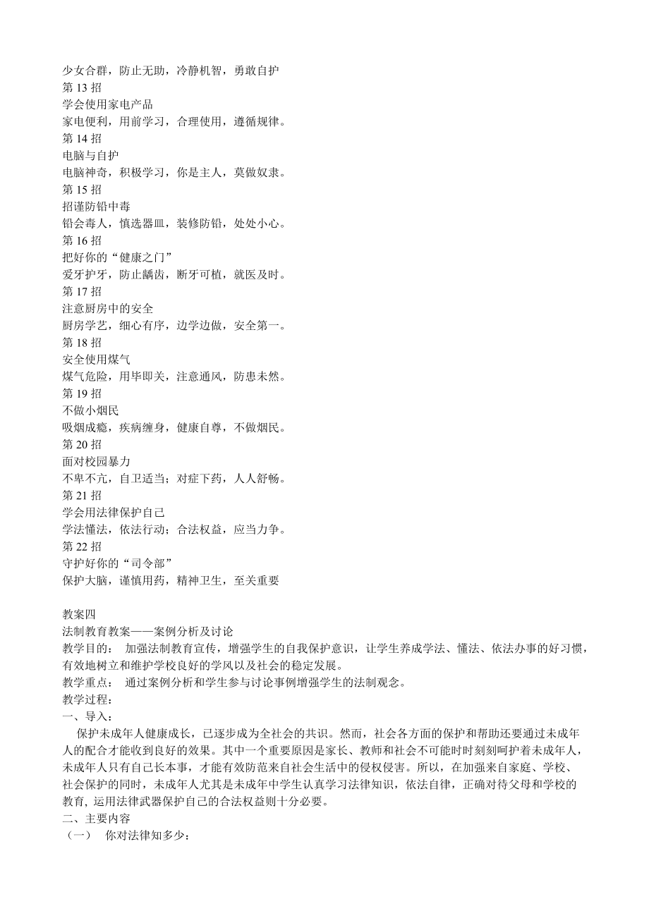 9法制教育課教案_第4頁