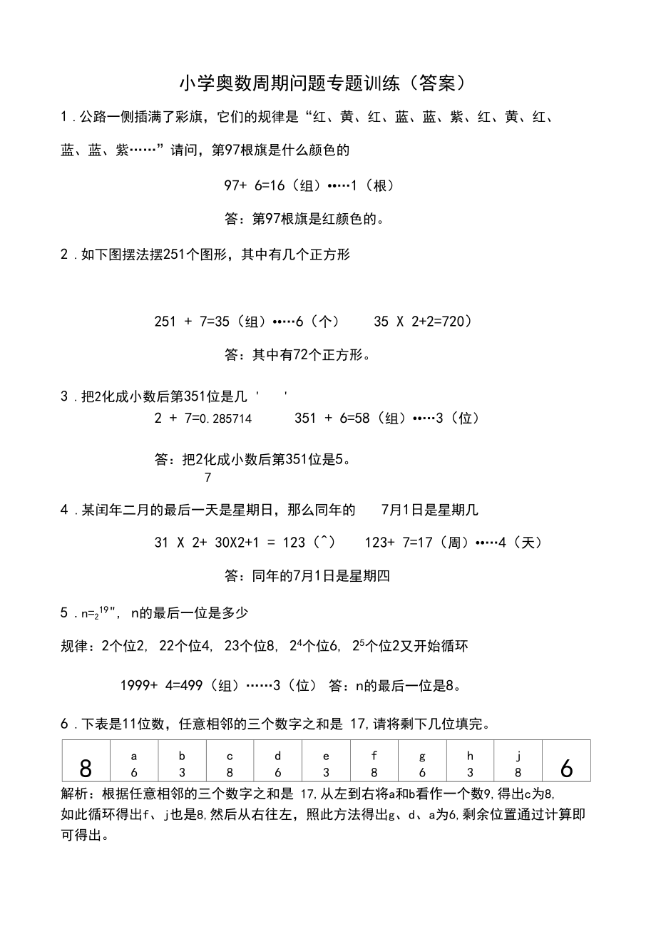 小学奥数周期问题专题训练(含答案)_第3页