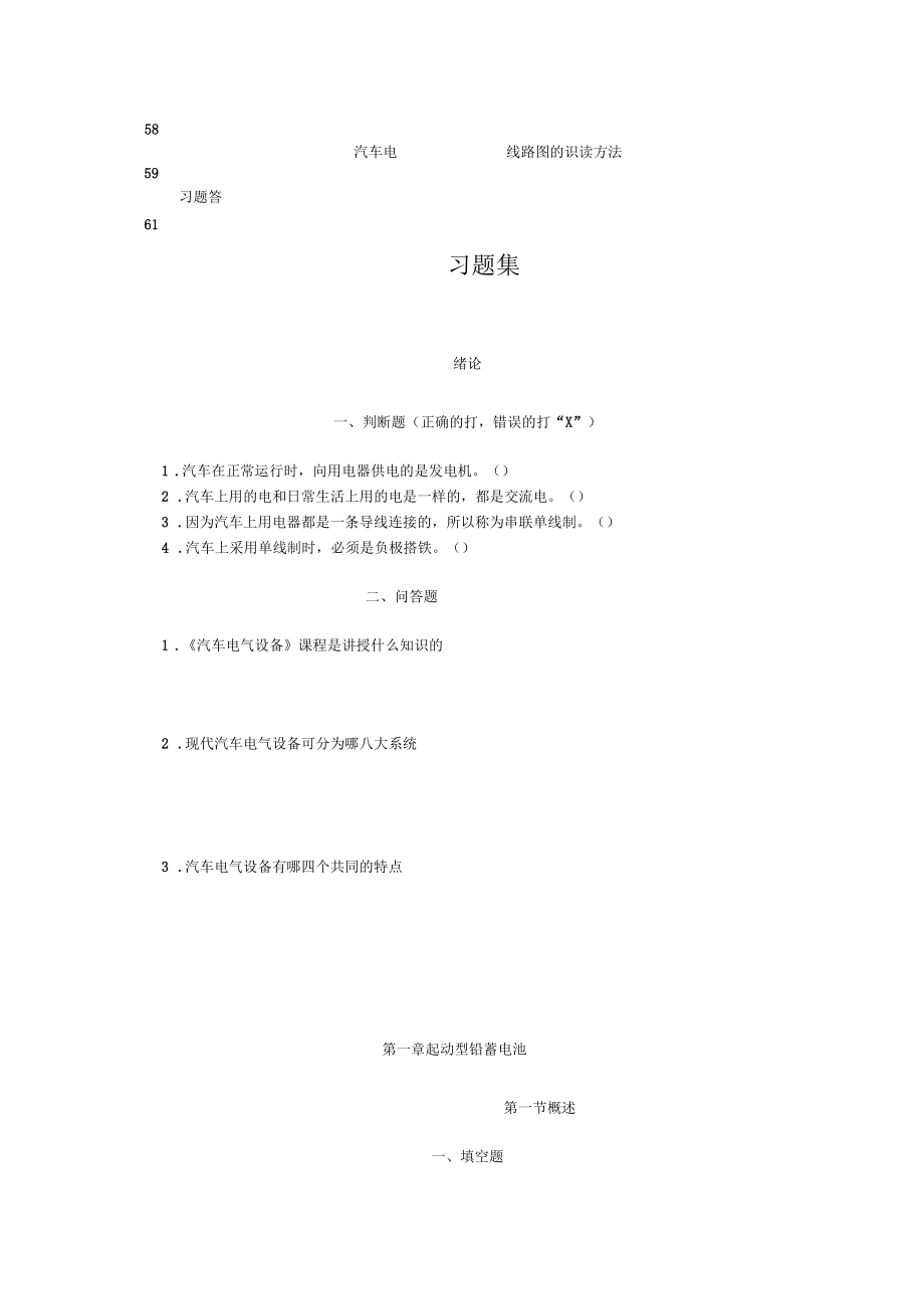 汽車電氣設(shè)備習(xí)題集及答案_第4頁