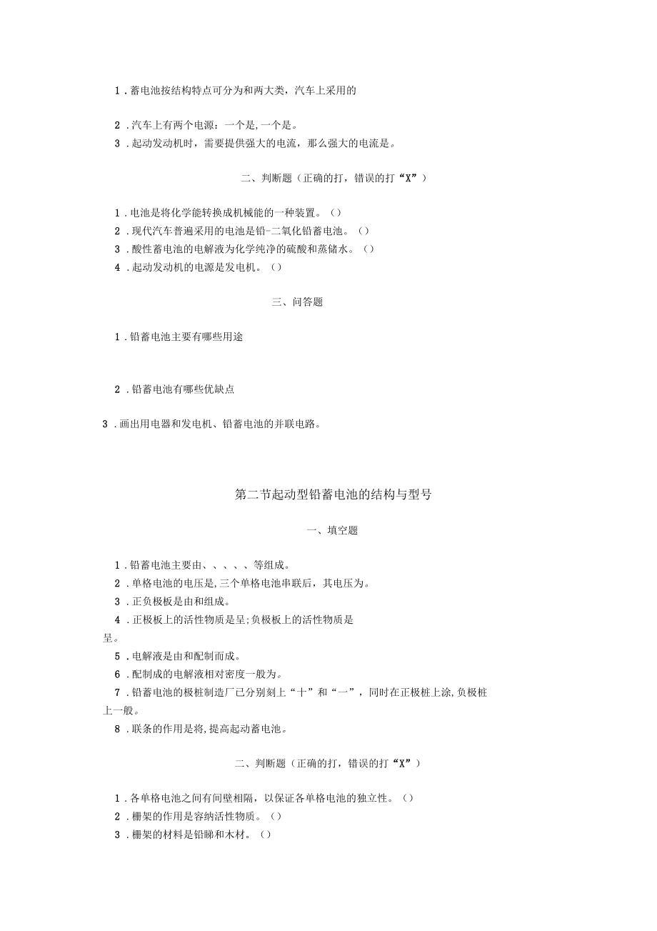 汽車電氣設(shè)備習(xí)題集及答案_第5頁