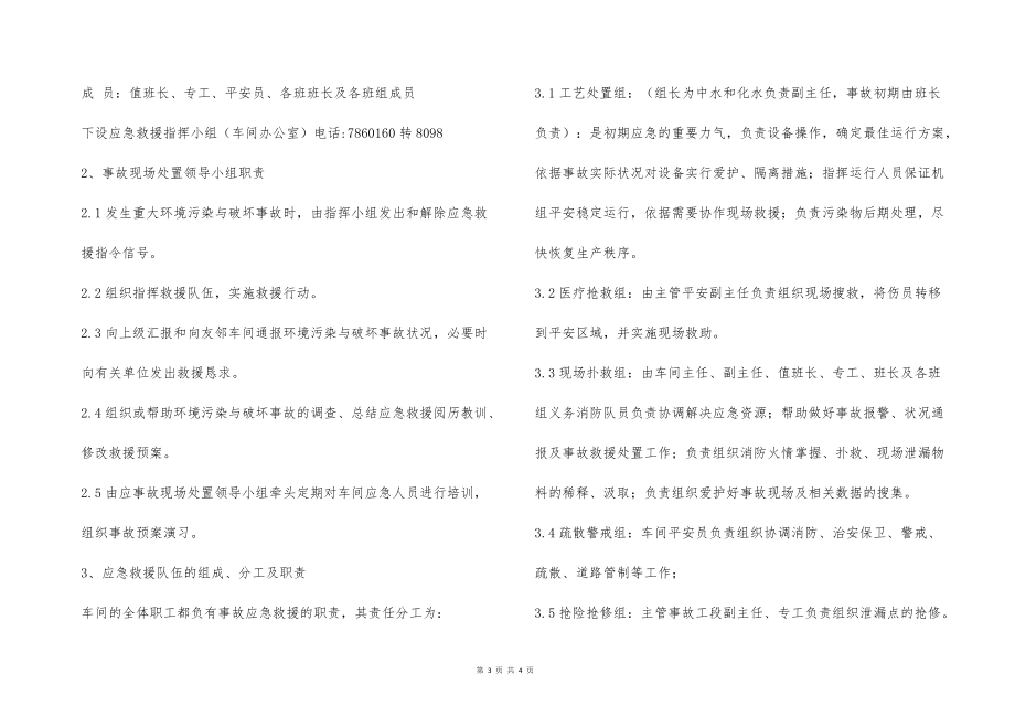 水處理車(chē)間鹽酸泄漏事故現(xiàn)場(chǎng)處理方案_第3頁(yè)