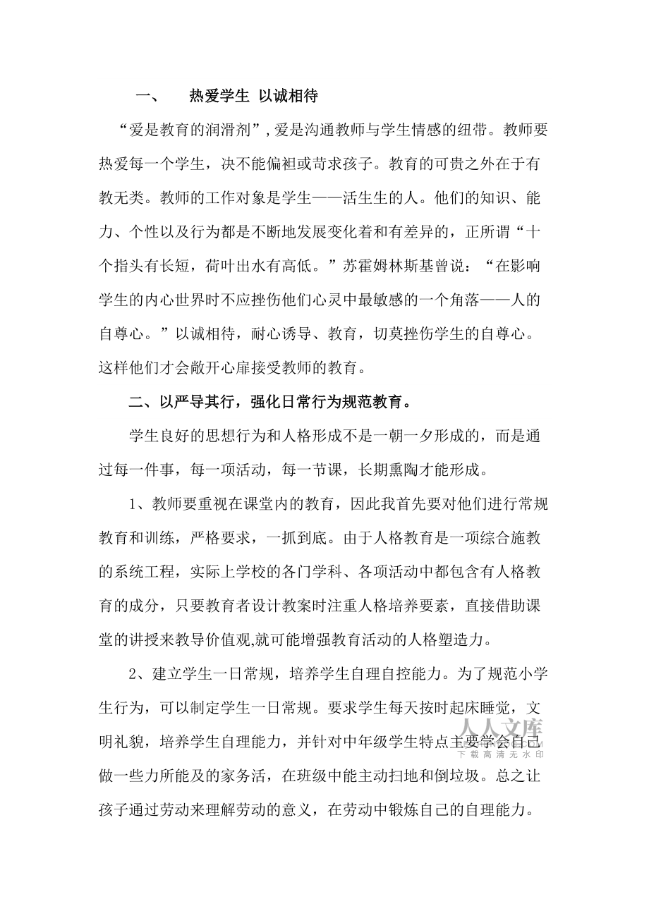 在德育课堂中塑造学生的人格教育_第2页