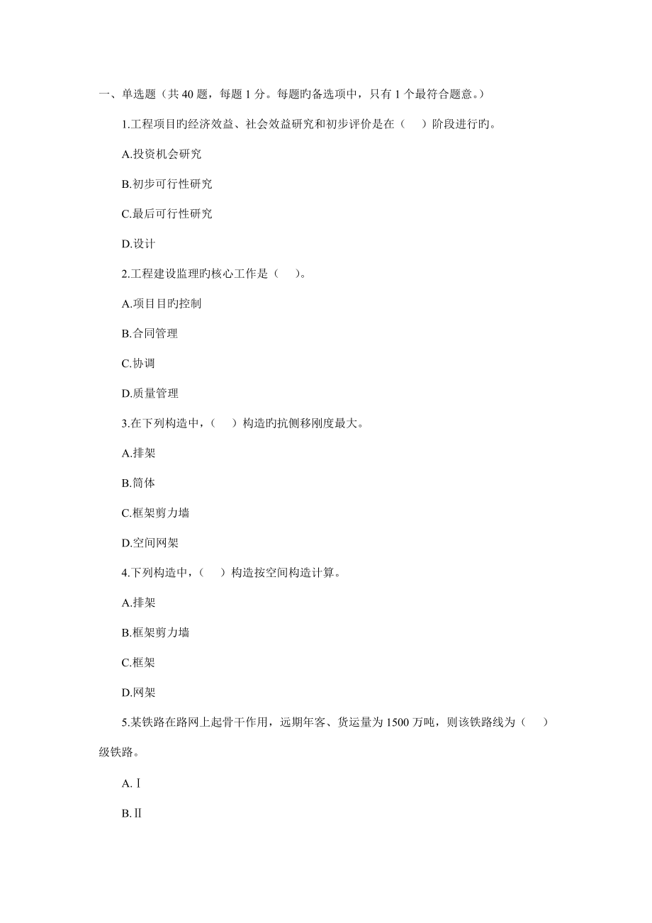 2022年資產評估師考試建筑工程評估基礎試題_第1頁