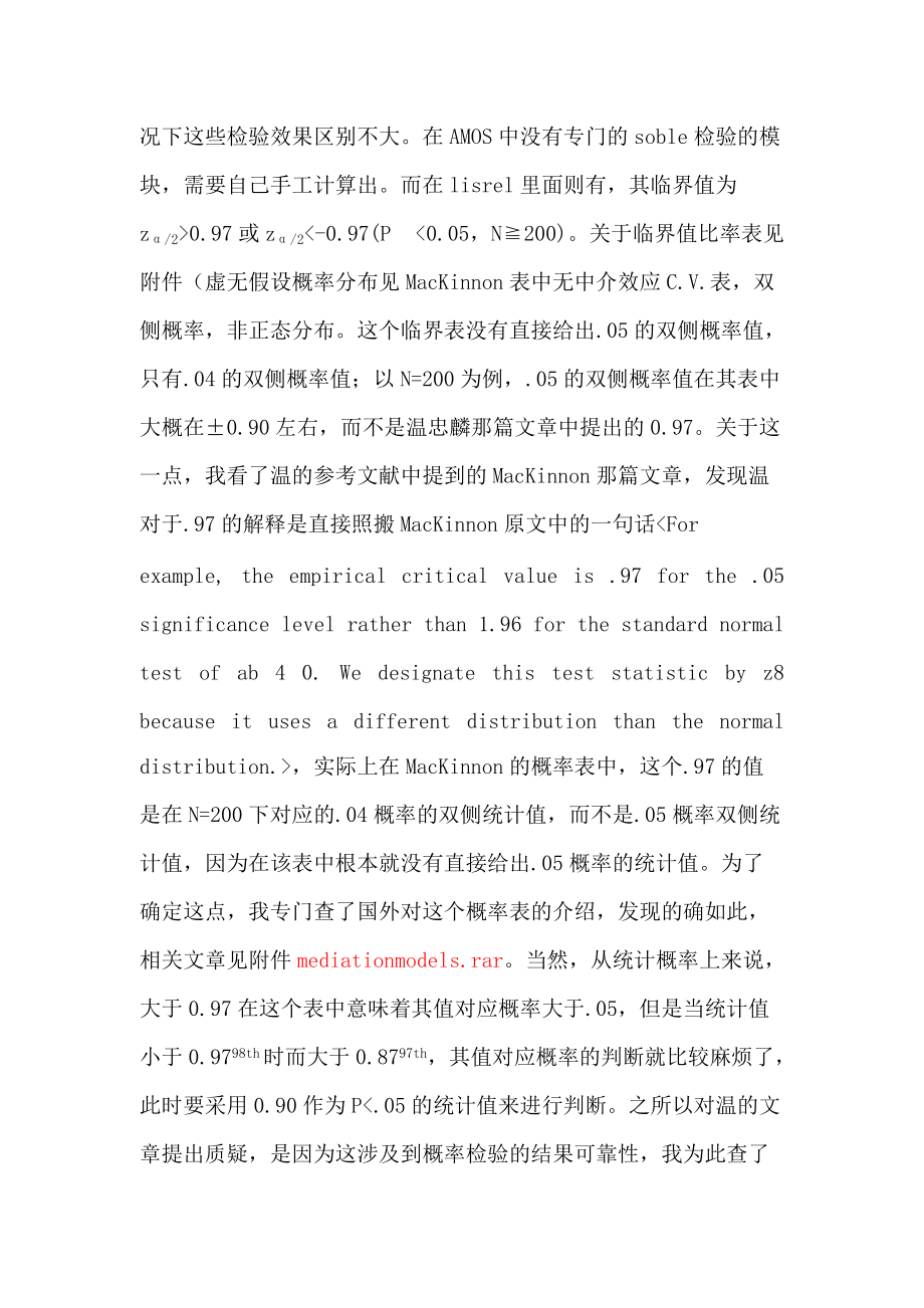 運(yùn)用SPSS及AMOS進(jìn)行中介效應(yīng)分析_第4頁