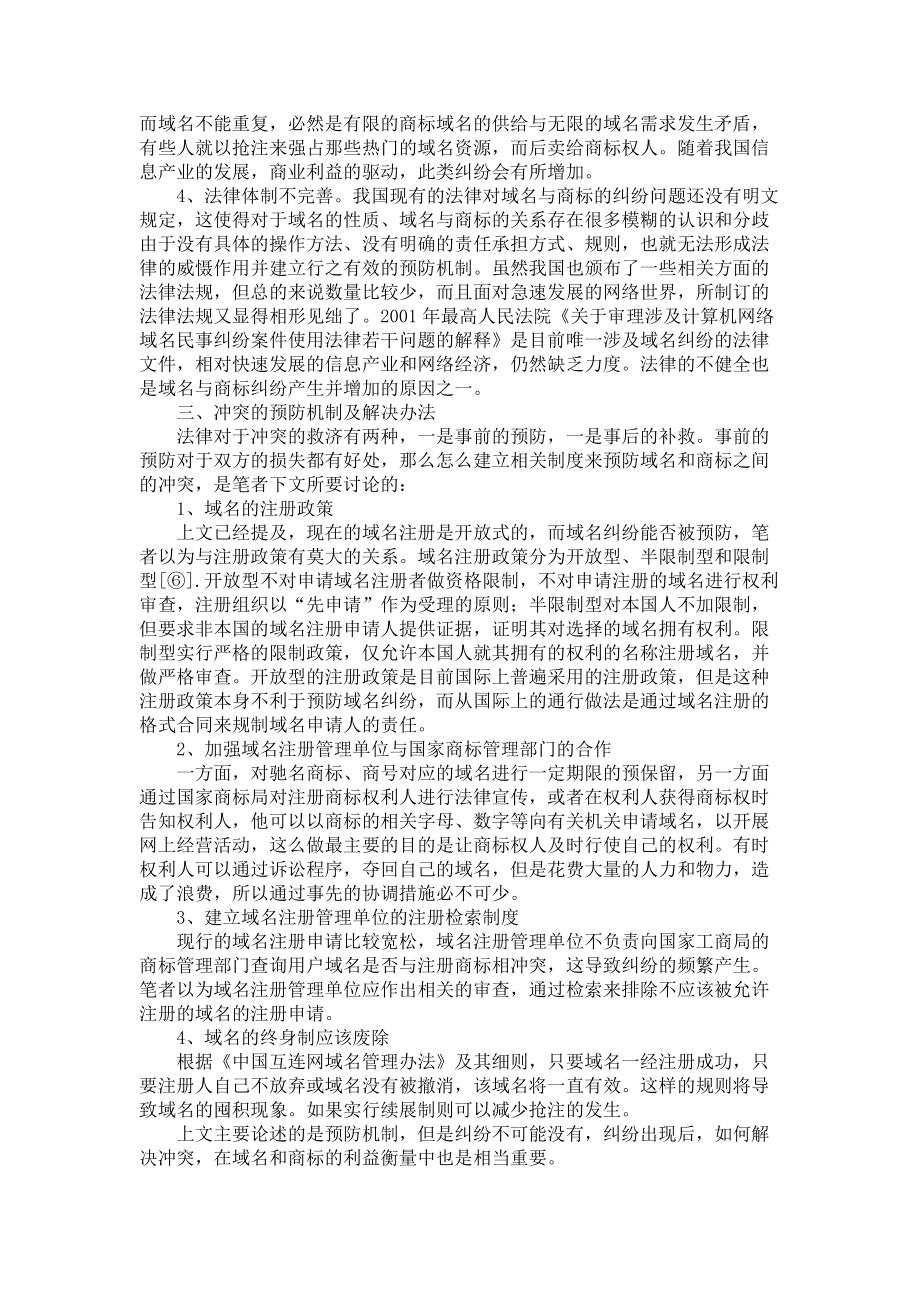 域名权与商标权的冲突及解决途径_第3页