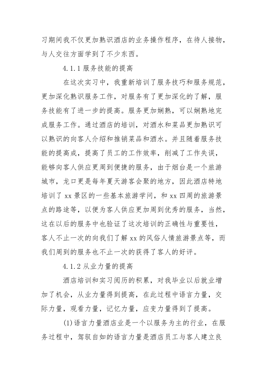 酒店餐饮部实习报告_1_第3页