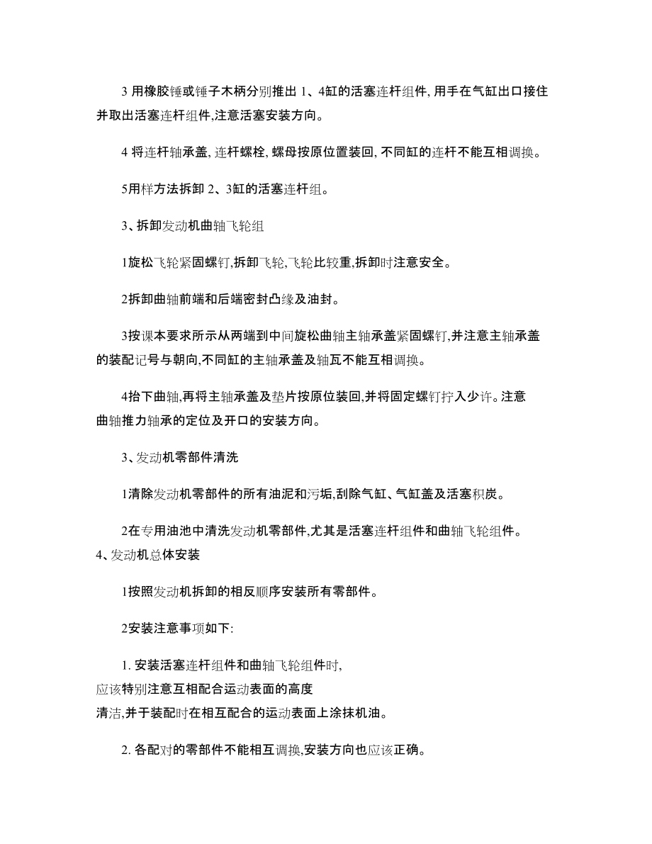 汽车发动机与底盘拆装实习个人心得_第3页