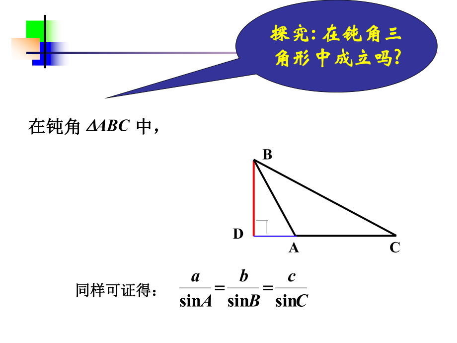 正弦定理 (3)_第4页