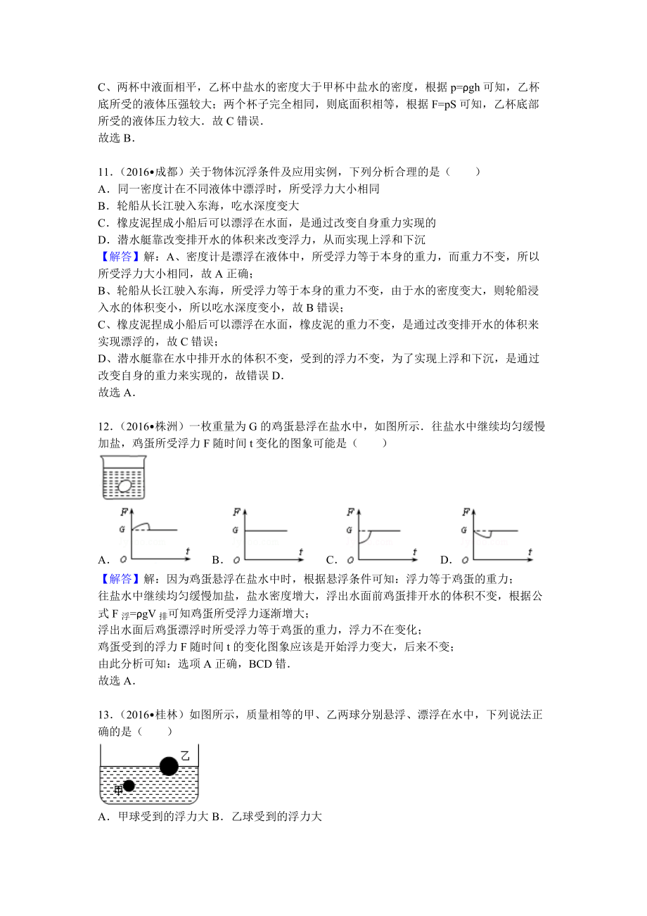 浮力练习题答案_第5页
