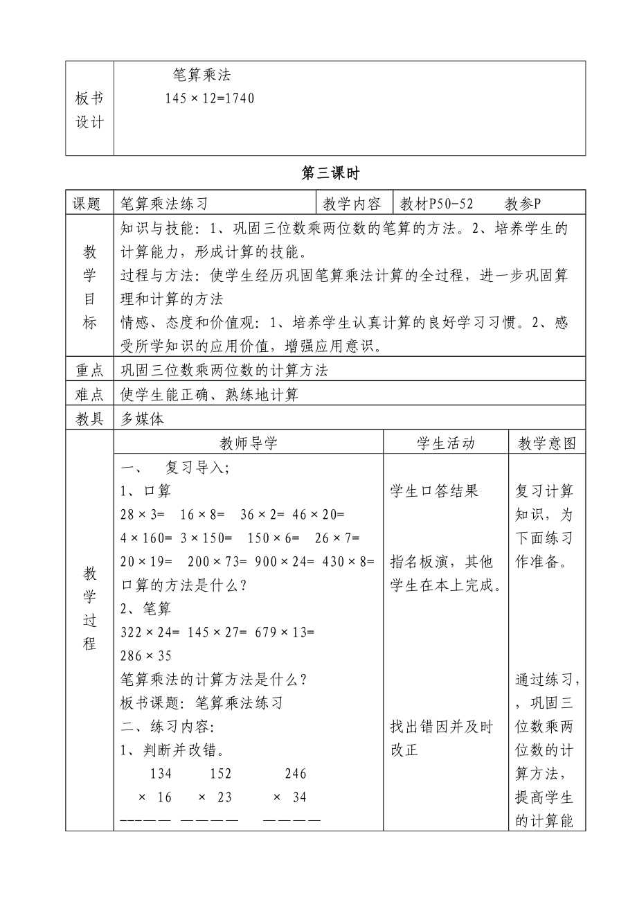 小学数学四年级上册第三单元《三位数乘两位数》导学案_第5页