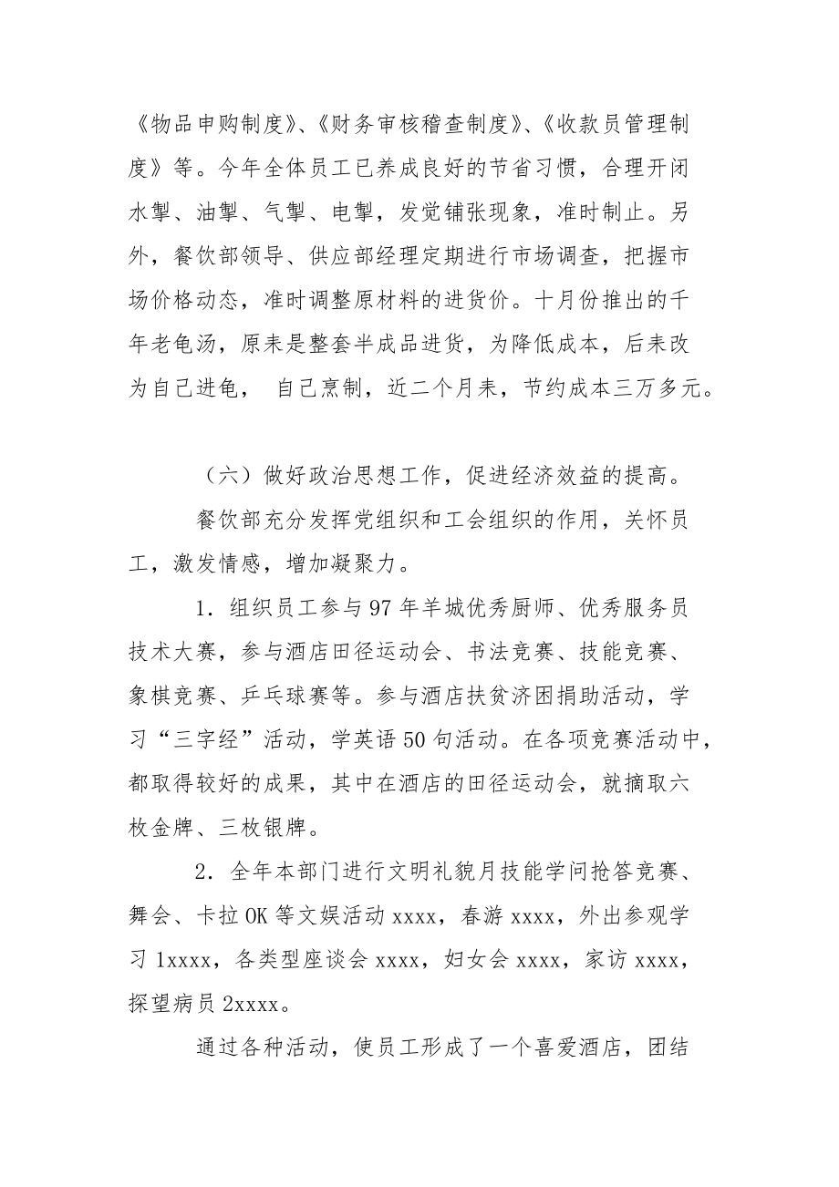 餐饮年终总结合集八篇_1_第5页