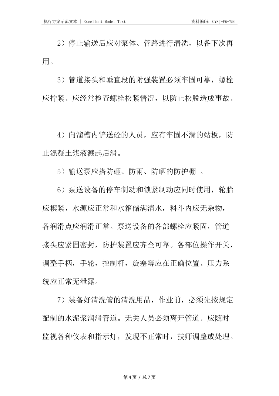 施工机械设备安全使用措施_第4页