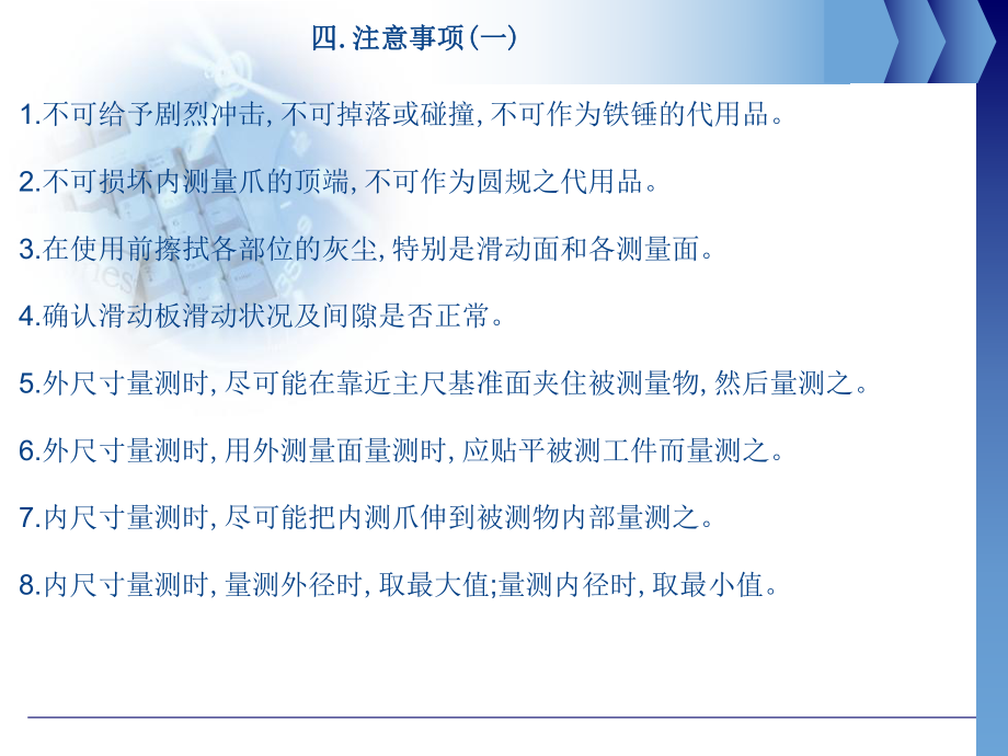 QC测量基础------卡尺操作培训教材0521_第5页