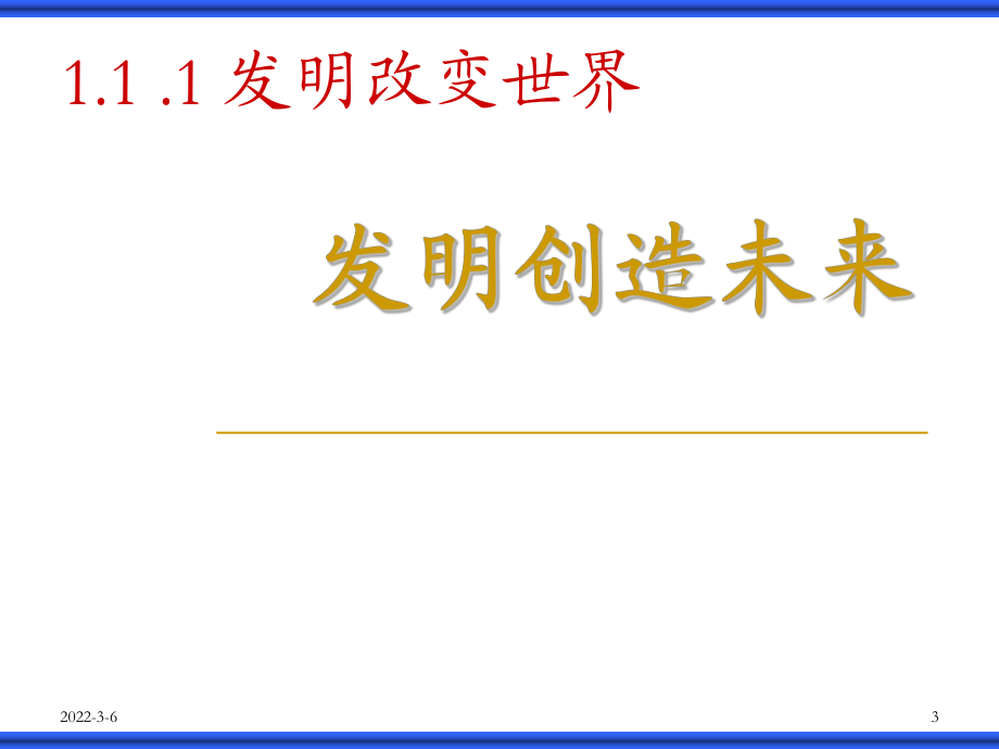 发明改变世界2014_第3页