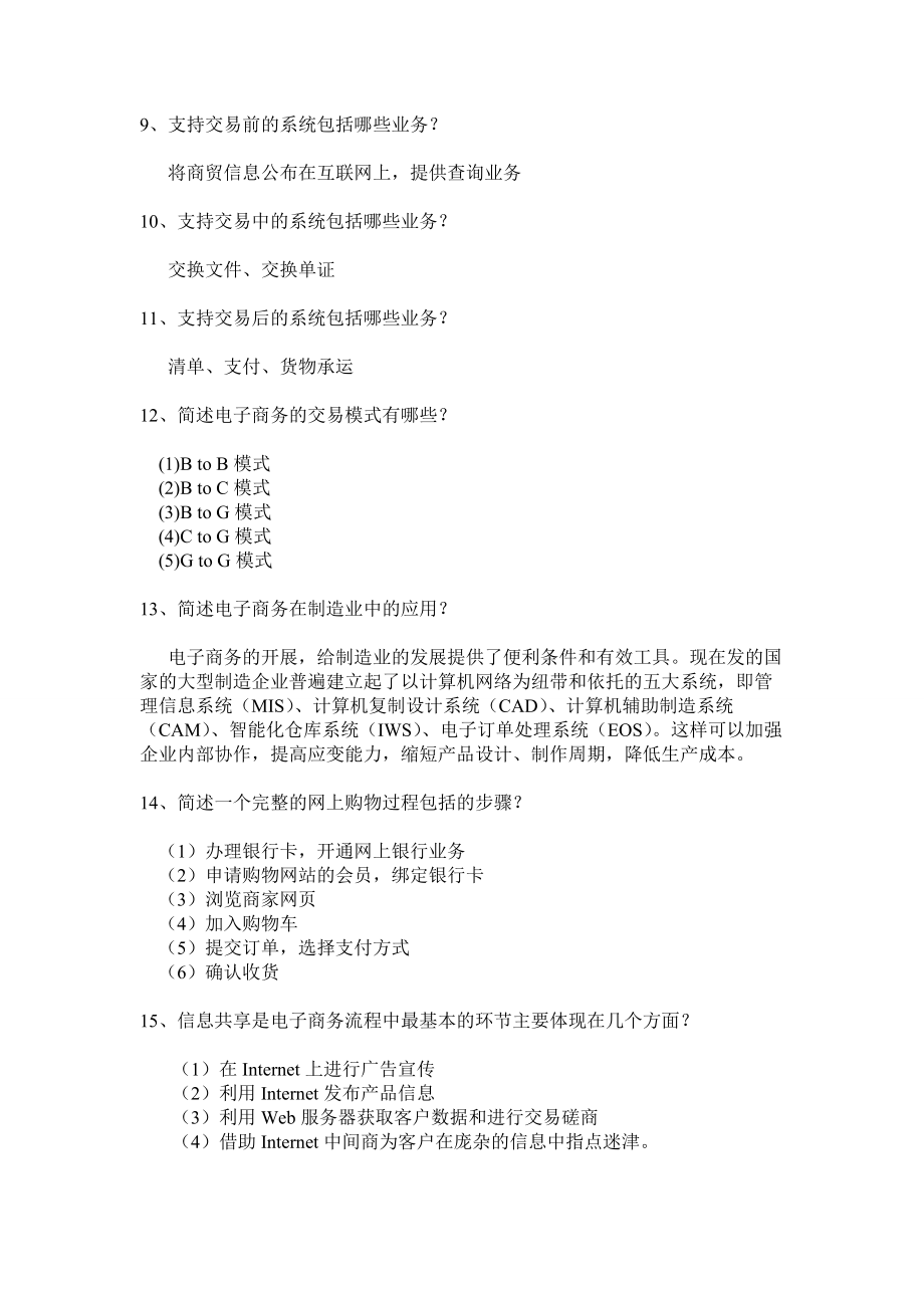 電子商務簡答題大全_第3頁