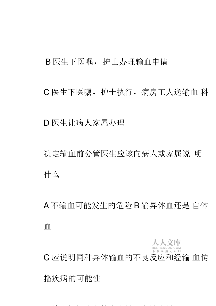 臨床輸血技術規(guī)范試題_第2頁